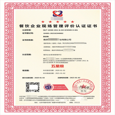 餐飲企業(yè)現(xiàn)場管理評價認(rèn)證 驅(qū)動企業(yè)卓越發(fā)展的核心引擎